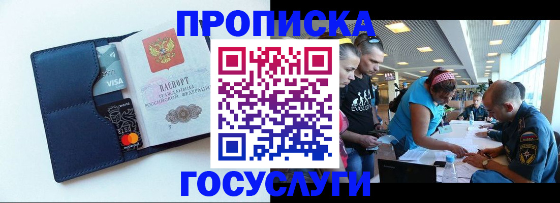 прописка штамп в Алексине