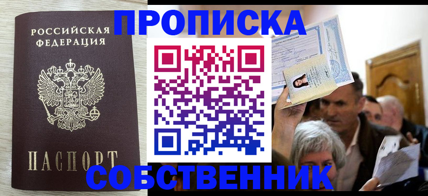 купить прописку в Алексине