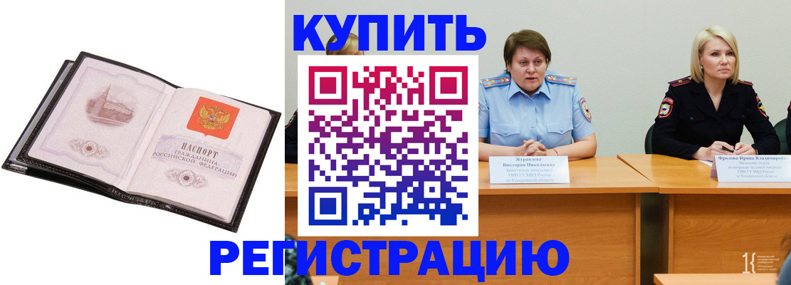 прописка для работы в Алексине